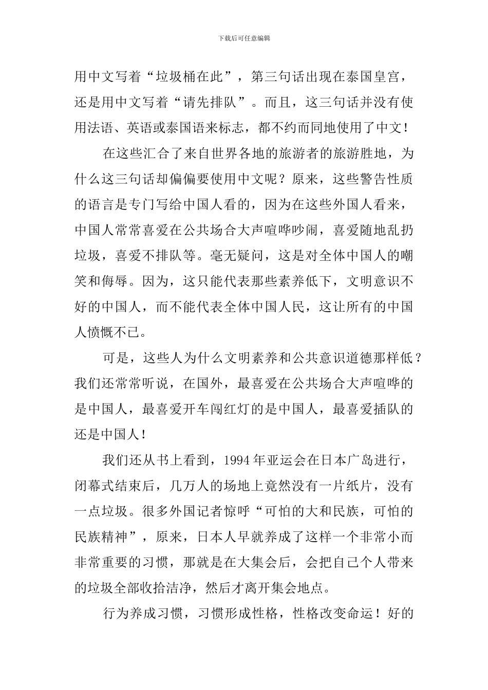 小学生养成良好习惯演讲稿_第3页