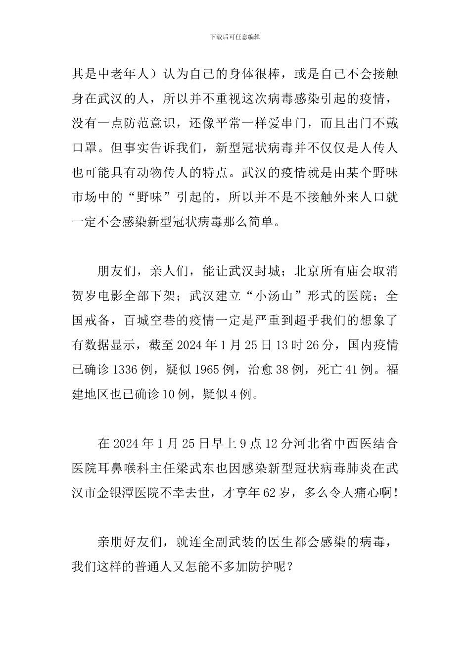 小学生冠状病毒性肺炎演讲稿5篇_第3页