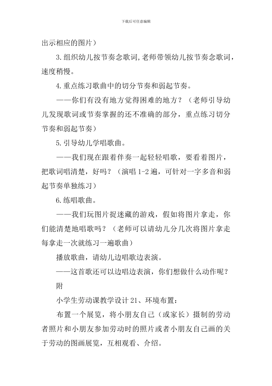 小学生劳动课教学设计_第2页