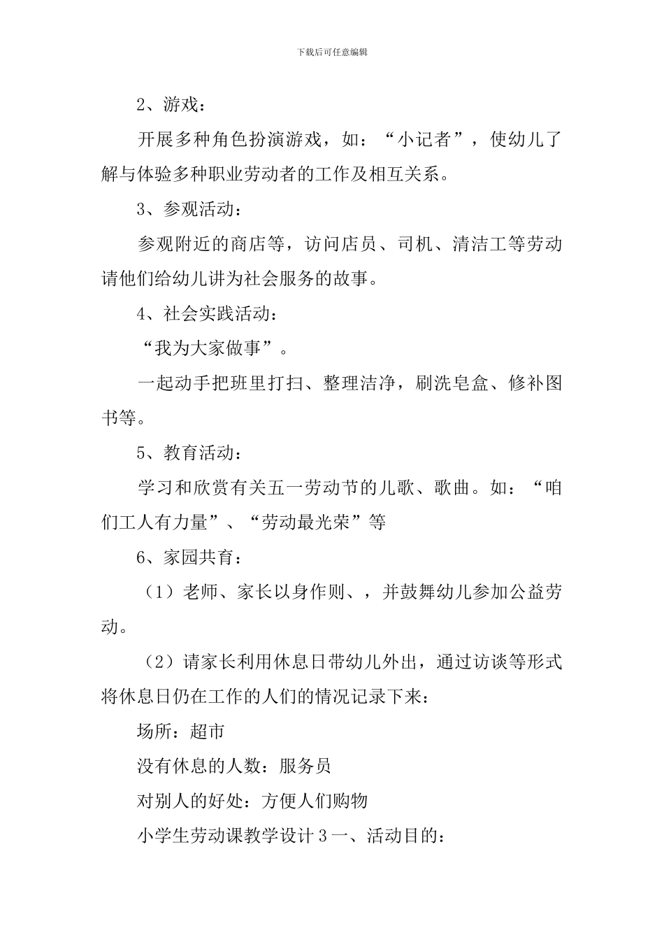 小学生劳动课教学设计_第3页