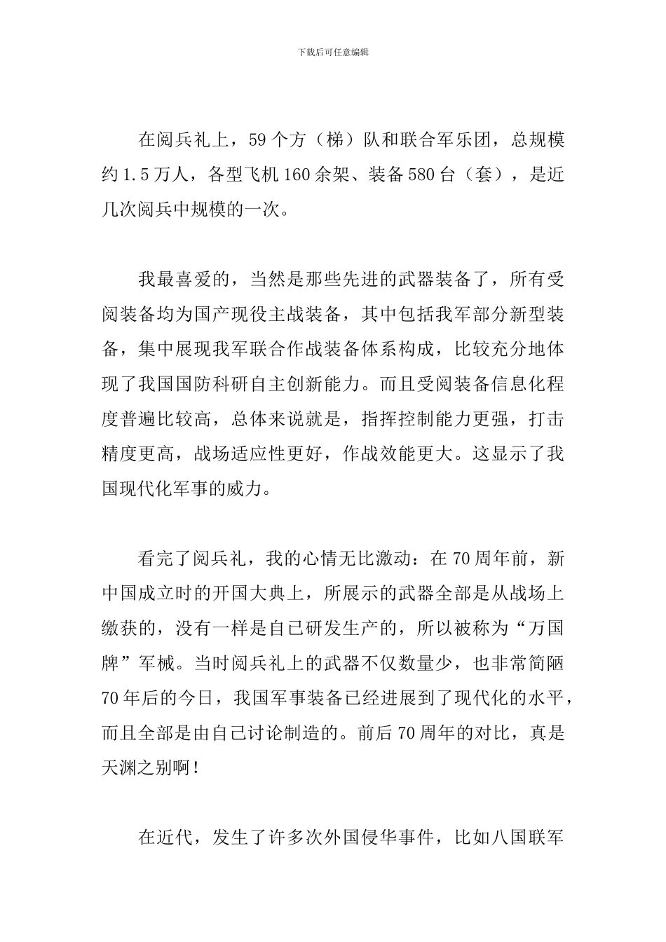 小学生十一阅兵观后感范文3篇_第2页