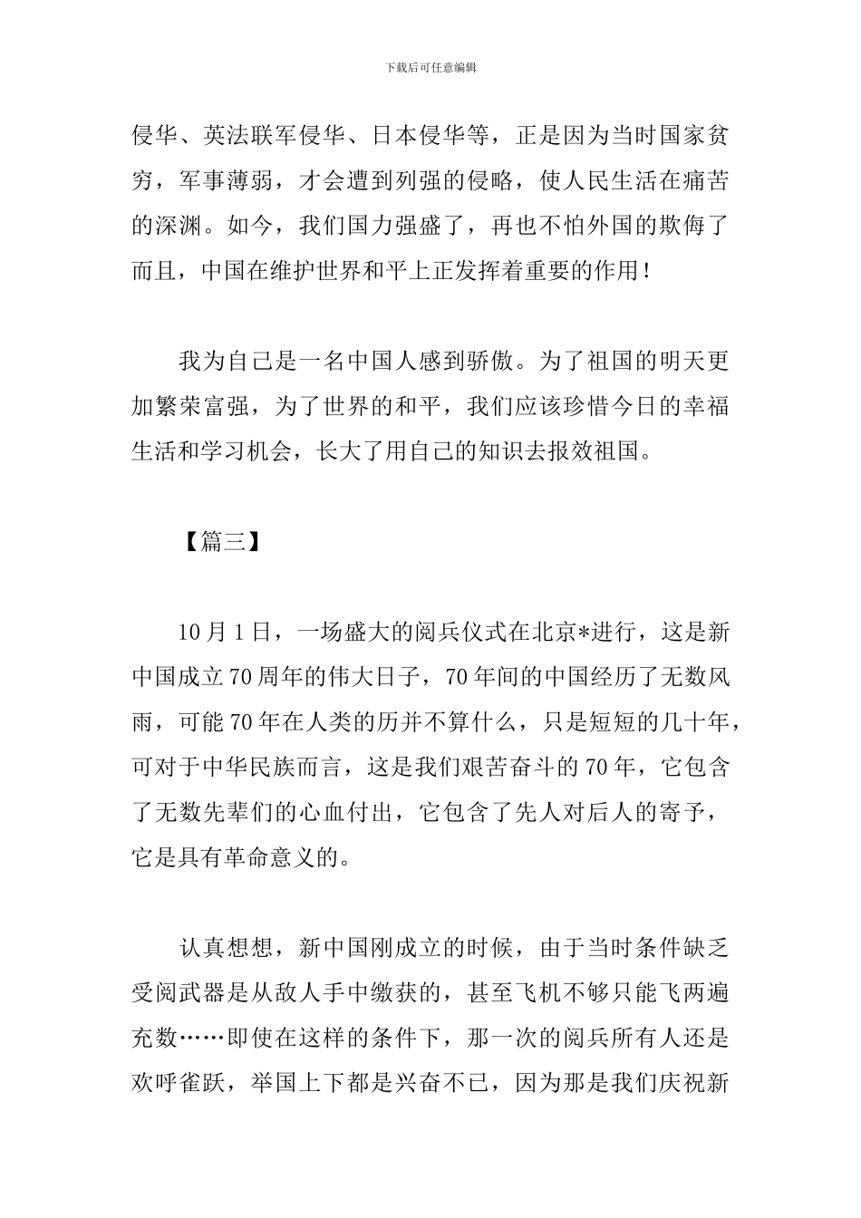 小学生十一阅兵观后感范文3篇_第3页