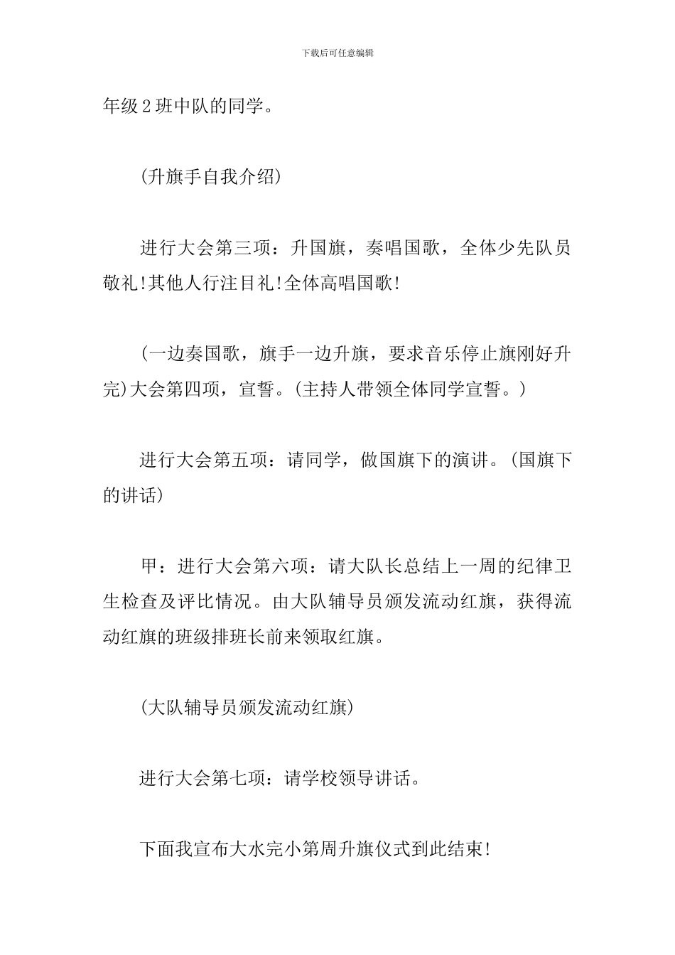 小学生升旗仪式主持词_第2页