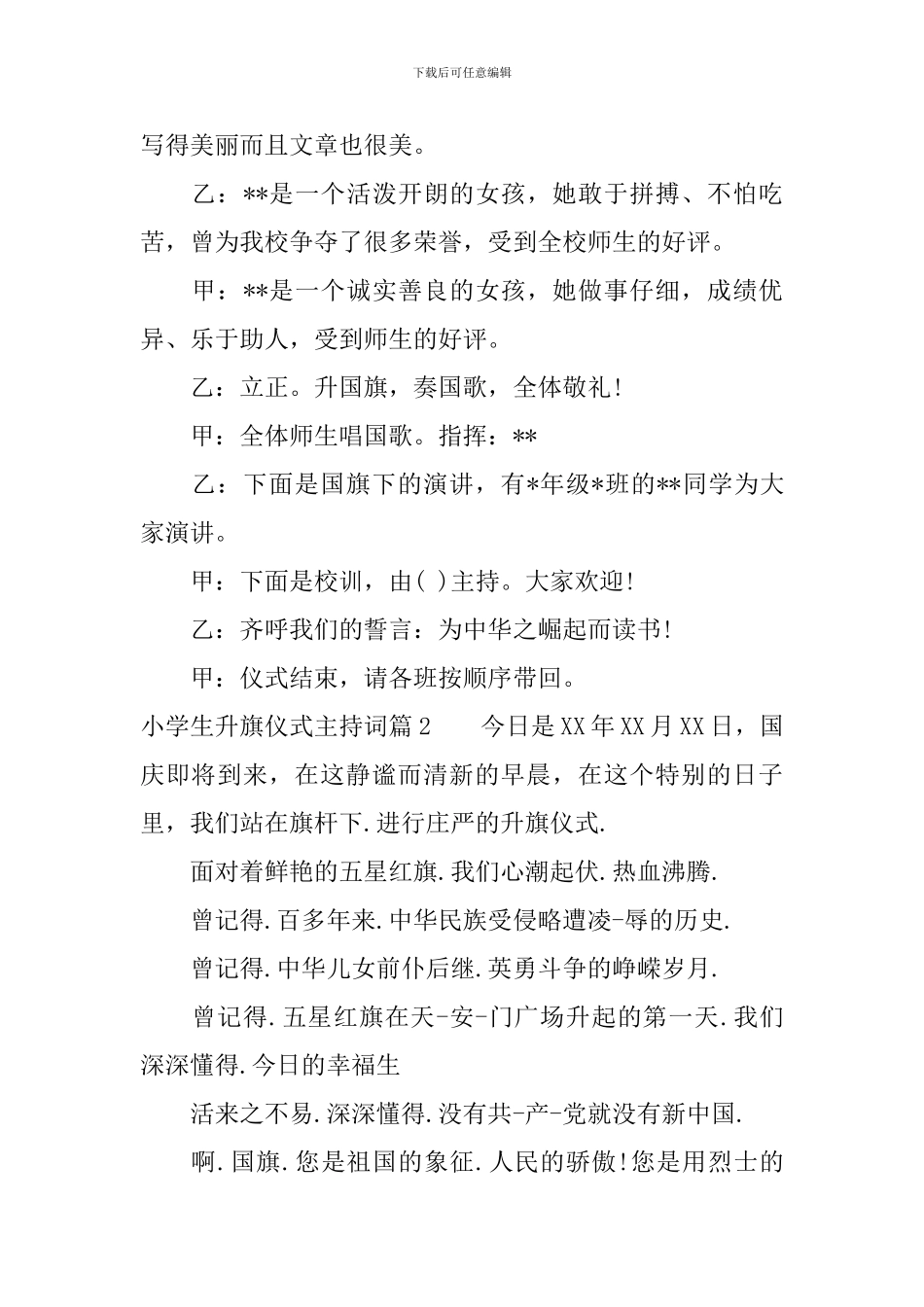 小学生升旗仪式主持词3篇_第2页