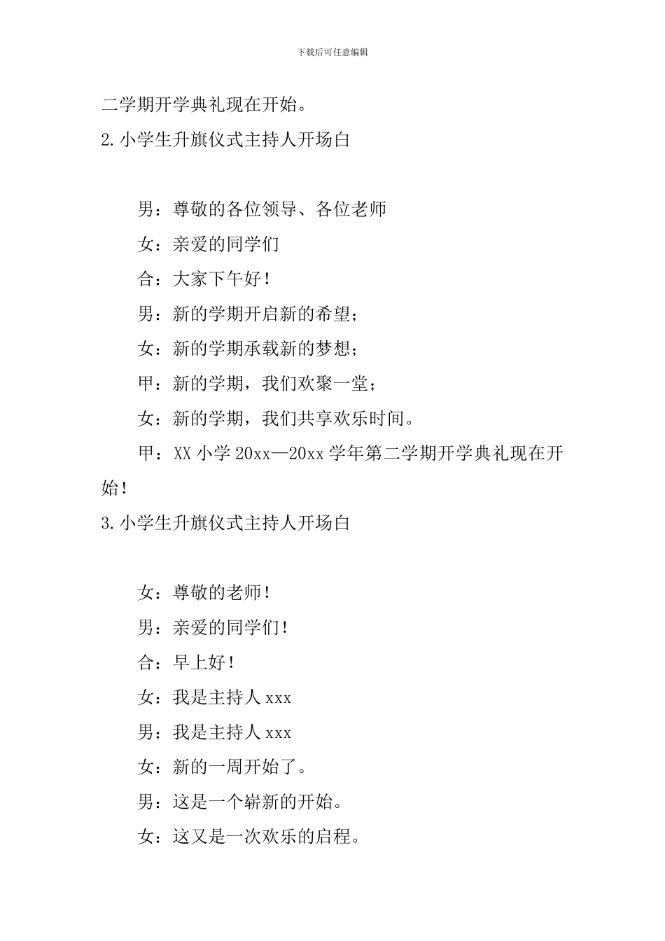 小学生升旗仪式主持人开场白_第2页