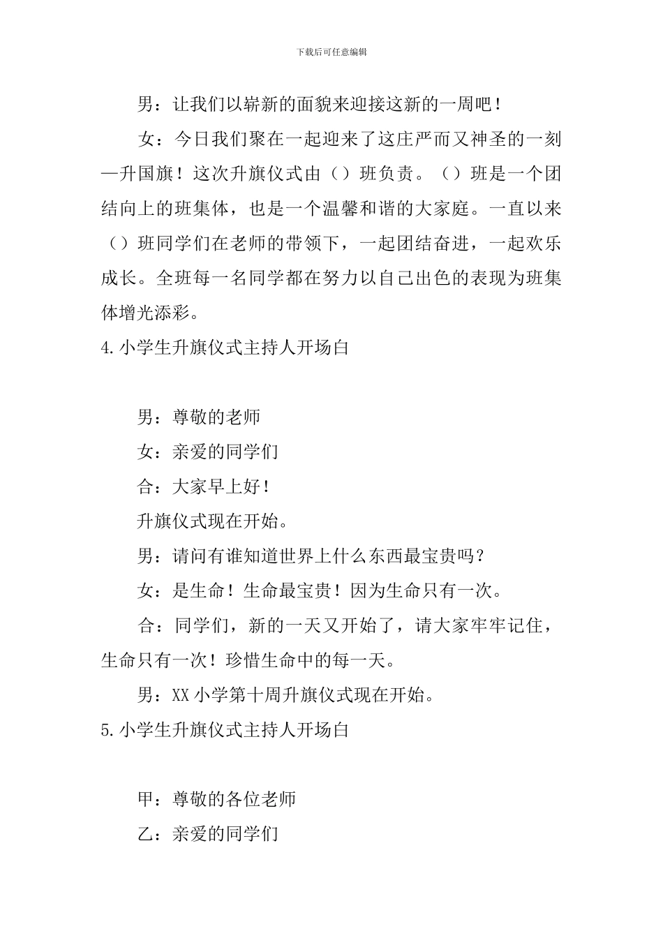 小学生升旗仪式主持人开场白_第3页