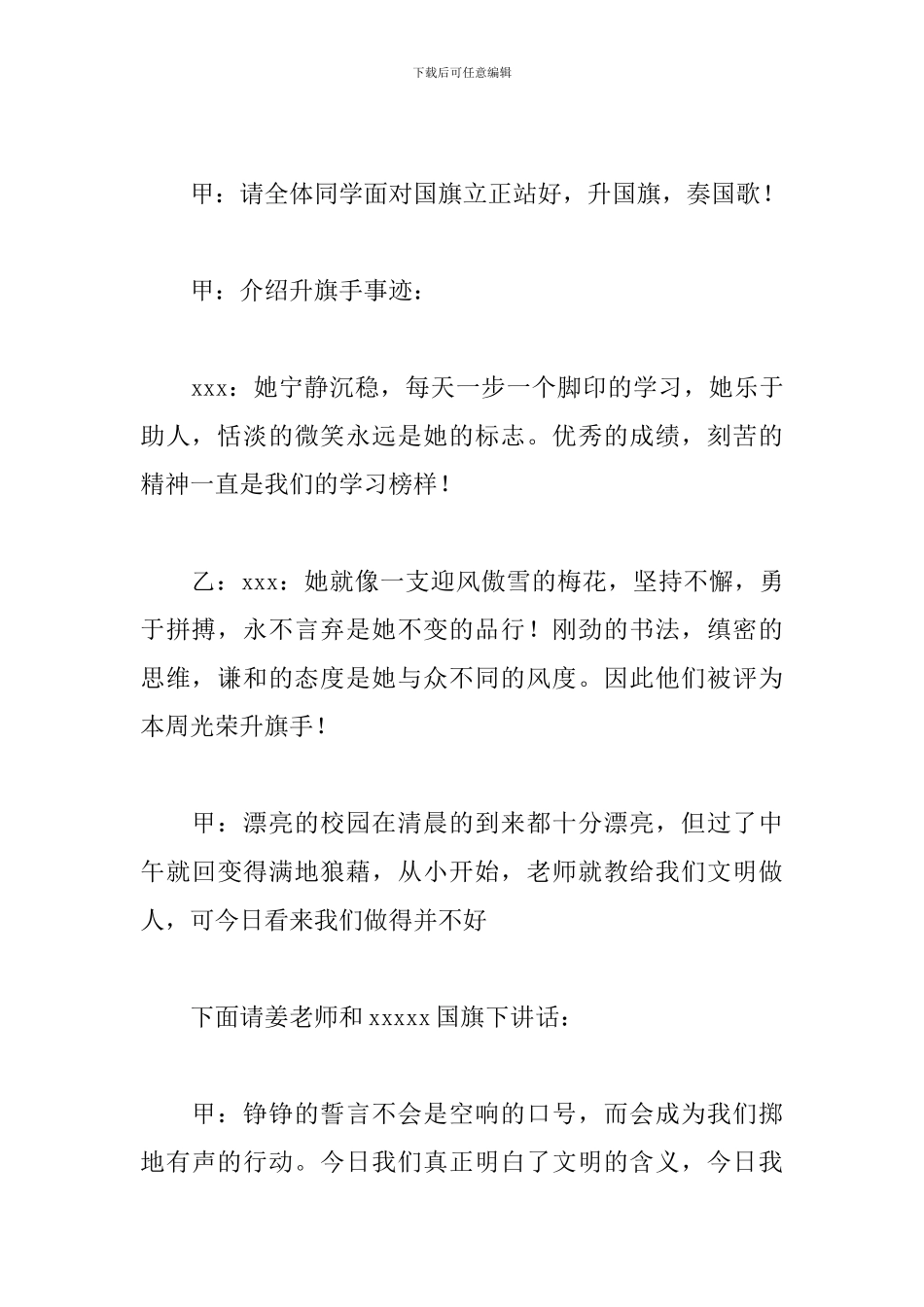 小学生升旗仪式主持词结束语_第3页