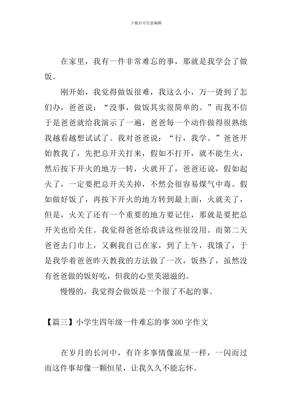 小学生四年级一件难忘的事300字作文_第2页
