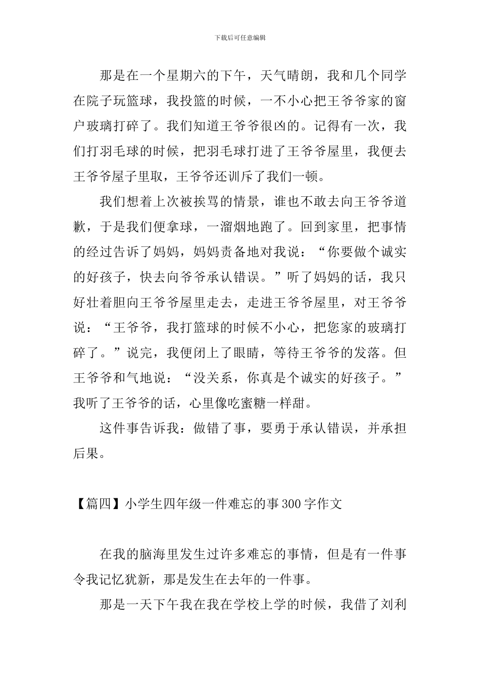小学生四年级一件难忘的事300字作文_第3页