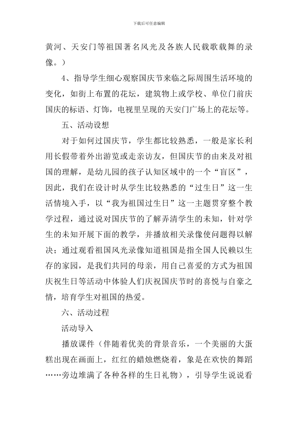 小学生国庆活动策划方案_第2页