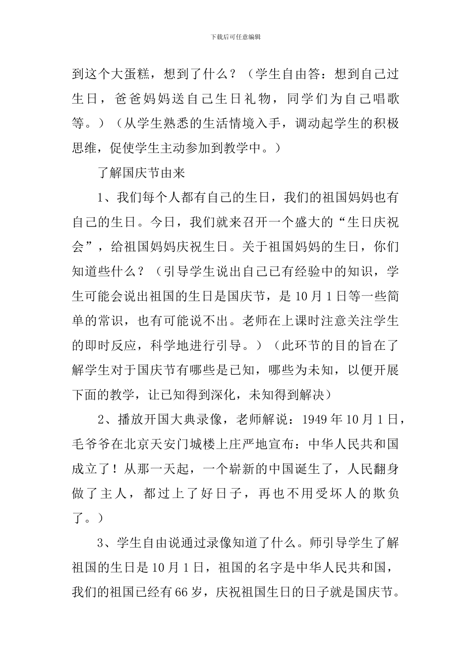 小学生国庆活动策划方案_第3页