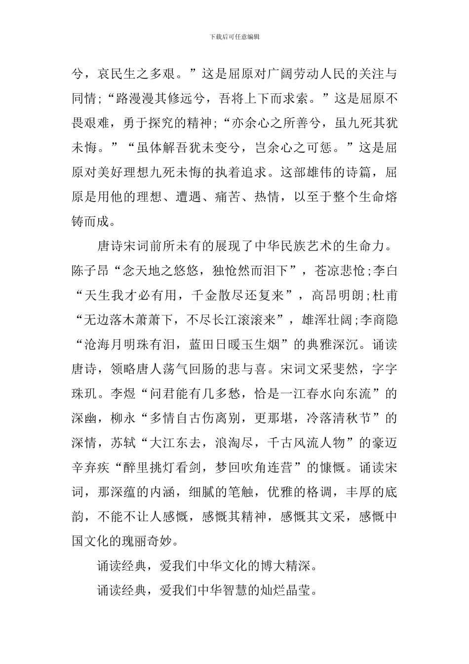 小学生国学经典主题的演讲稿_第2页