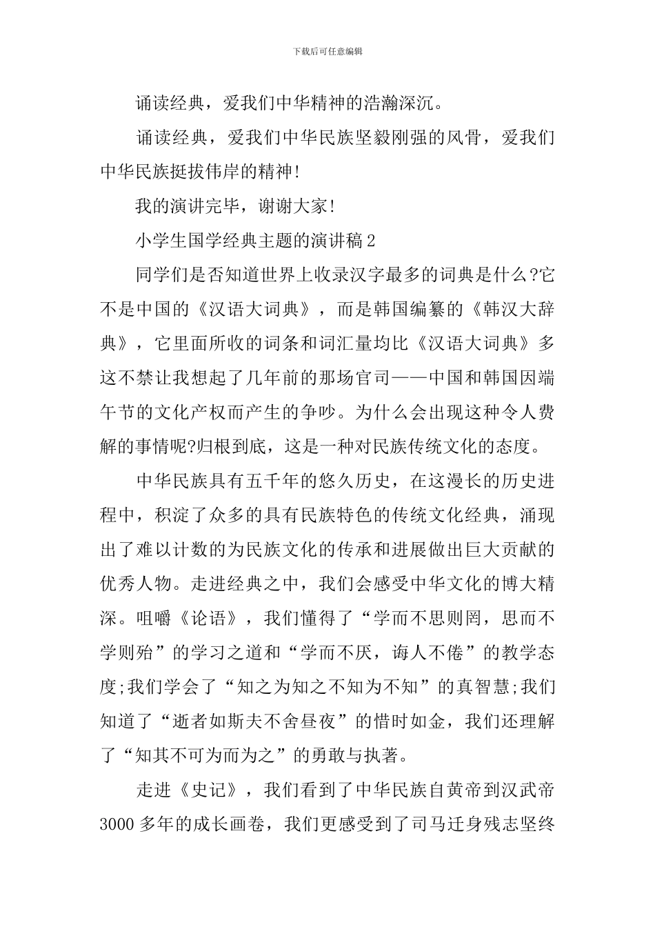 小学生国学经典主题的演讲稿_第3页