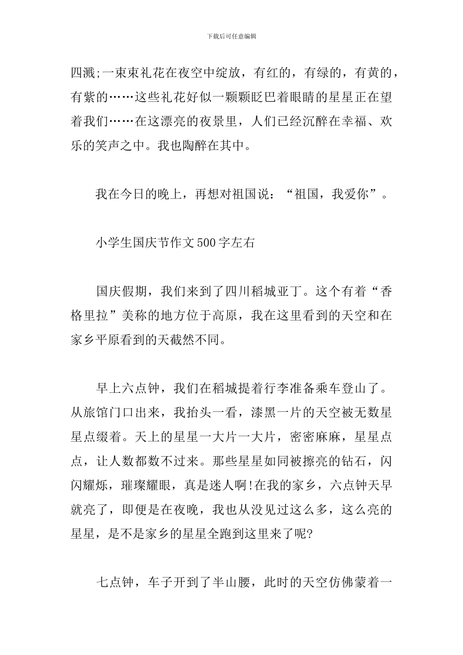 小学生国庆节作文500字左右_第2页