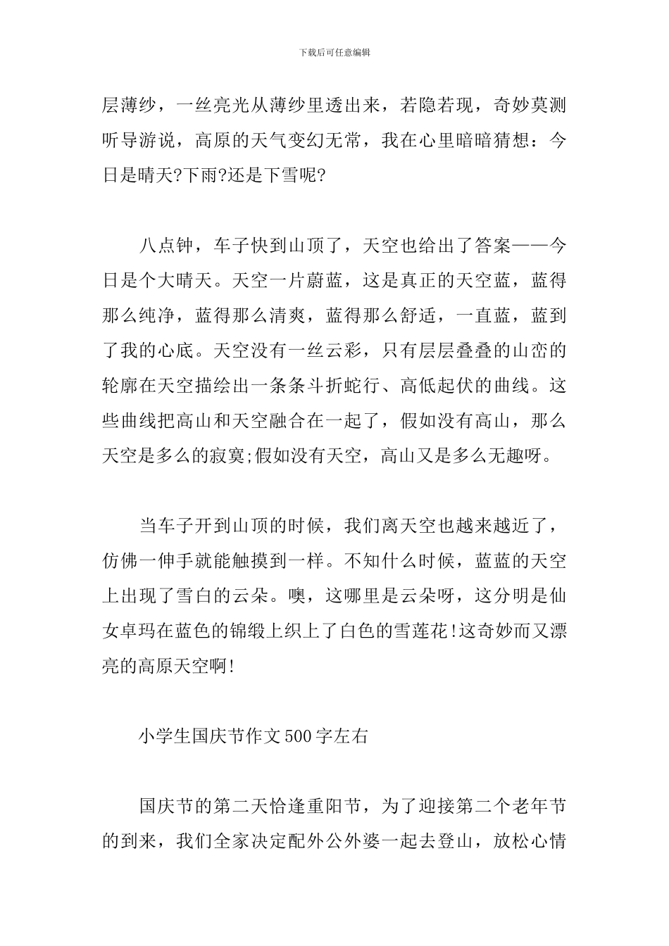 小学生国庆节作文500字左右_第3页