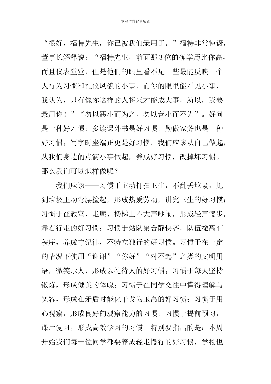 小学生国旗下讲话稿：好习惯伴成长_第3页