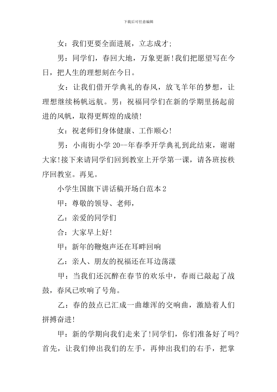 小学生国旗下讲话稿开场白范本_第3页