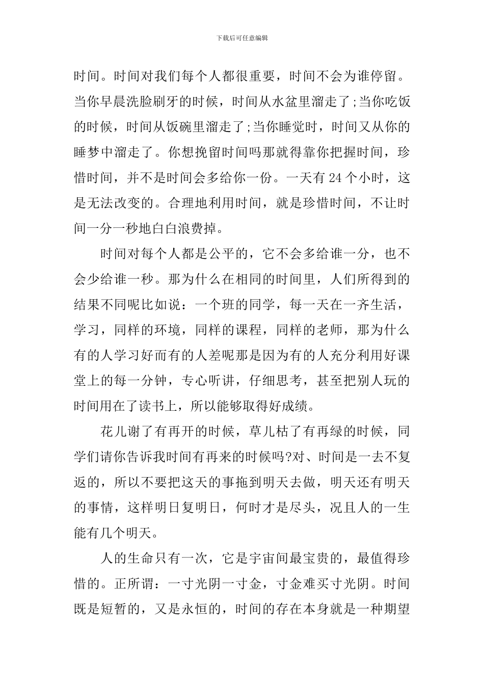 小学生国旗下演讲稿范文5篇2024_第3页