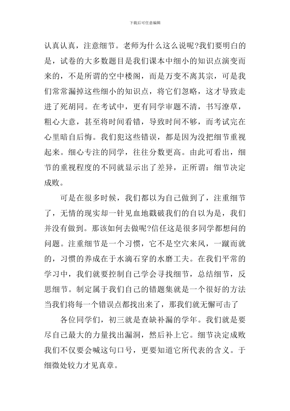 小学生国旗下讲话大全三篇_第2页