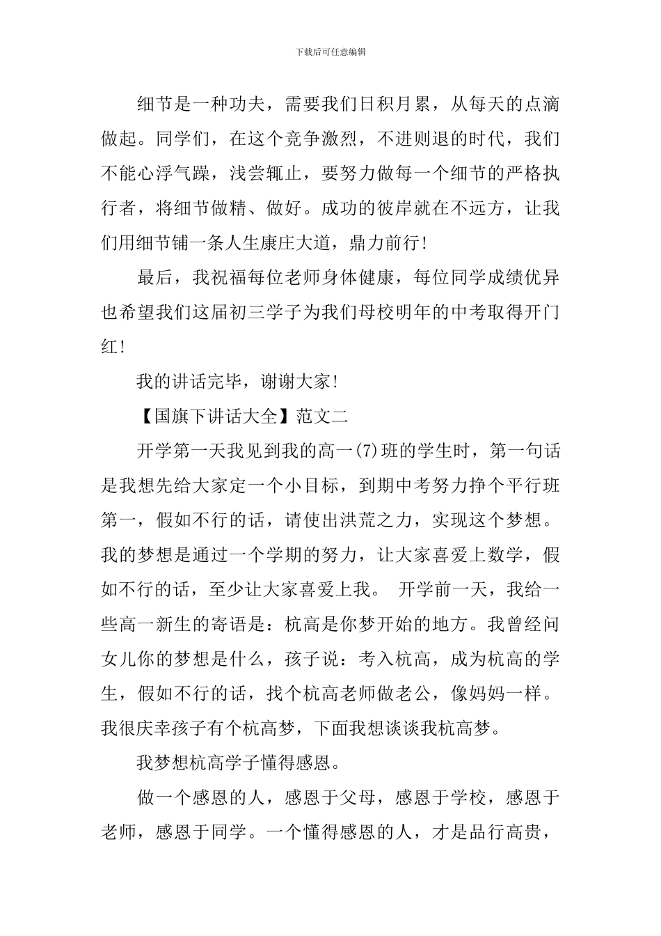 小学生国旗下讲话大全三篇_第3页