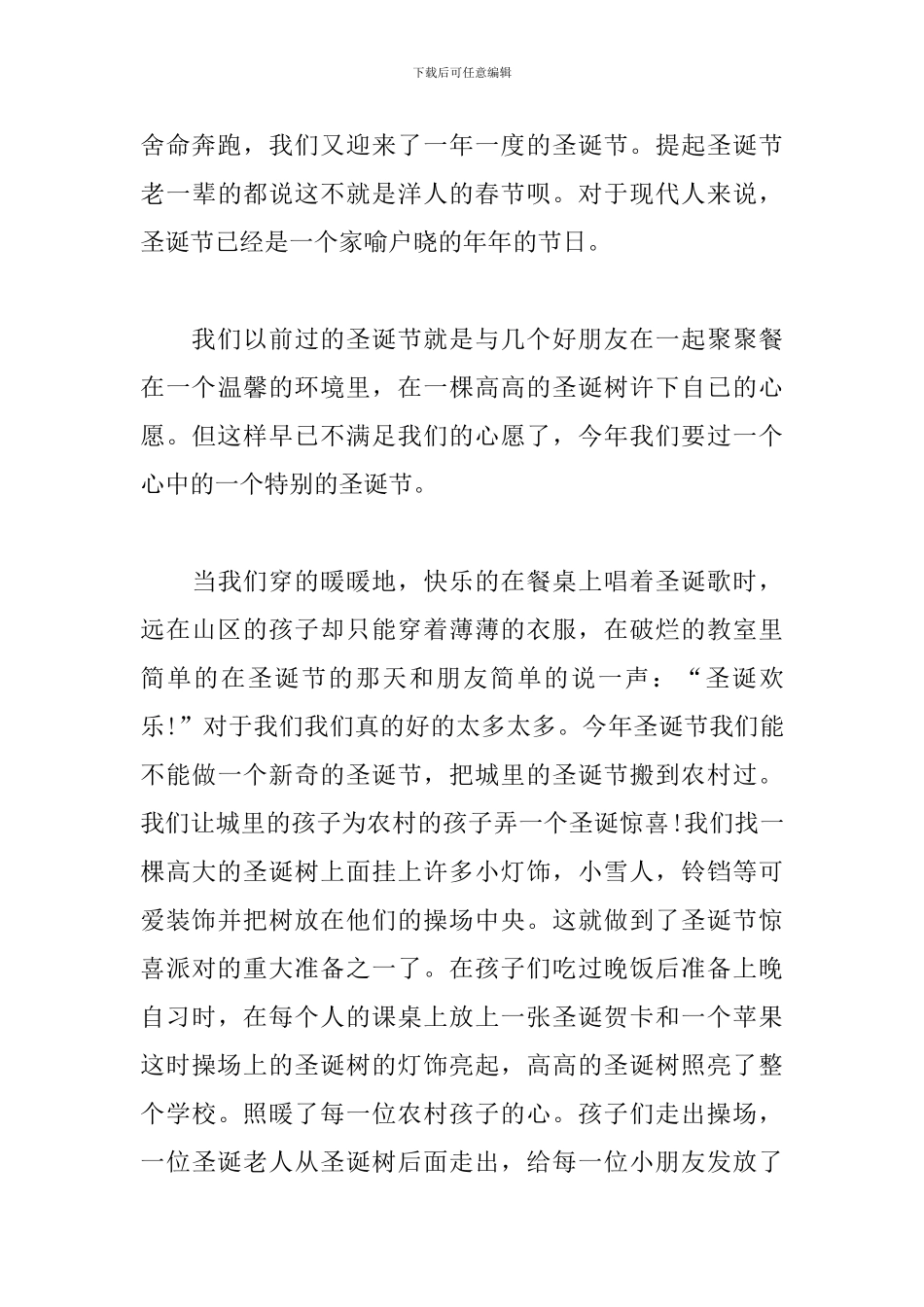 小学生圣诞节感悟与体会_第3页