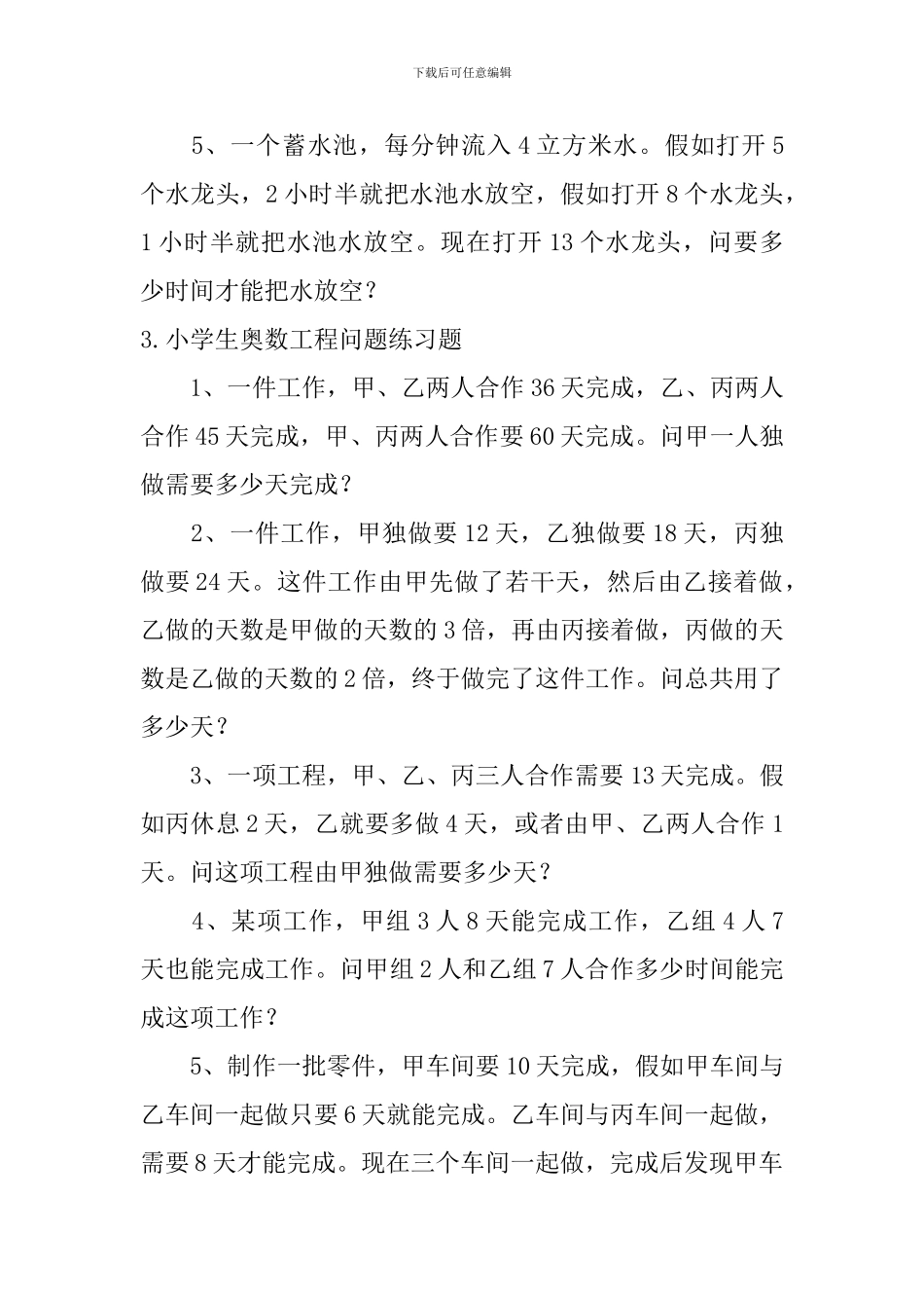 小学生奥数工程问题练习题_第3页