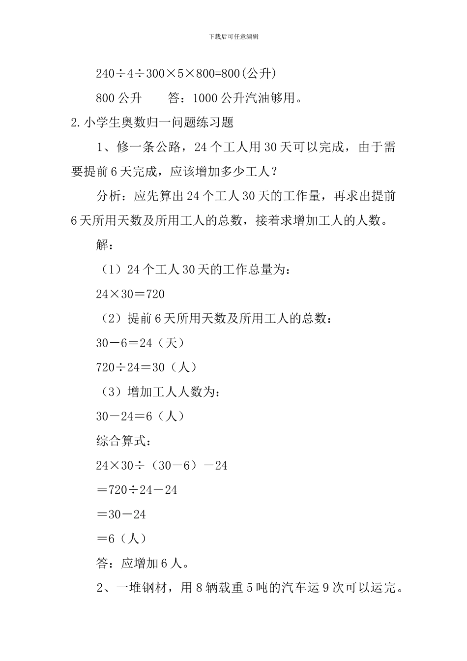 小学生奥数归一问题练习题5篇_第2页