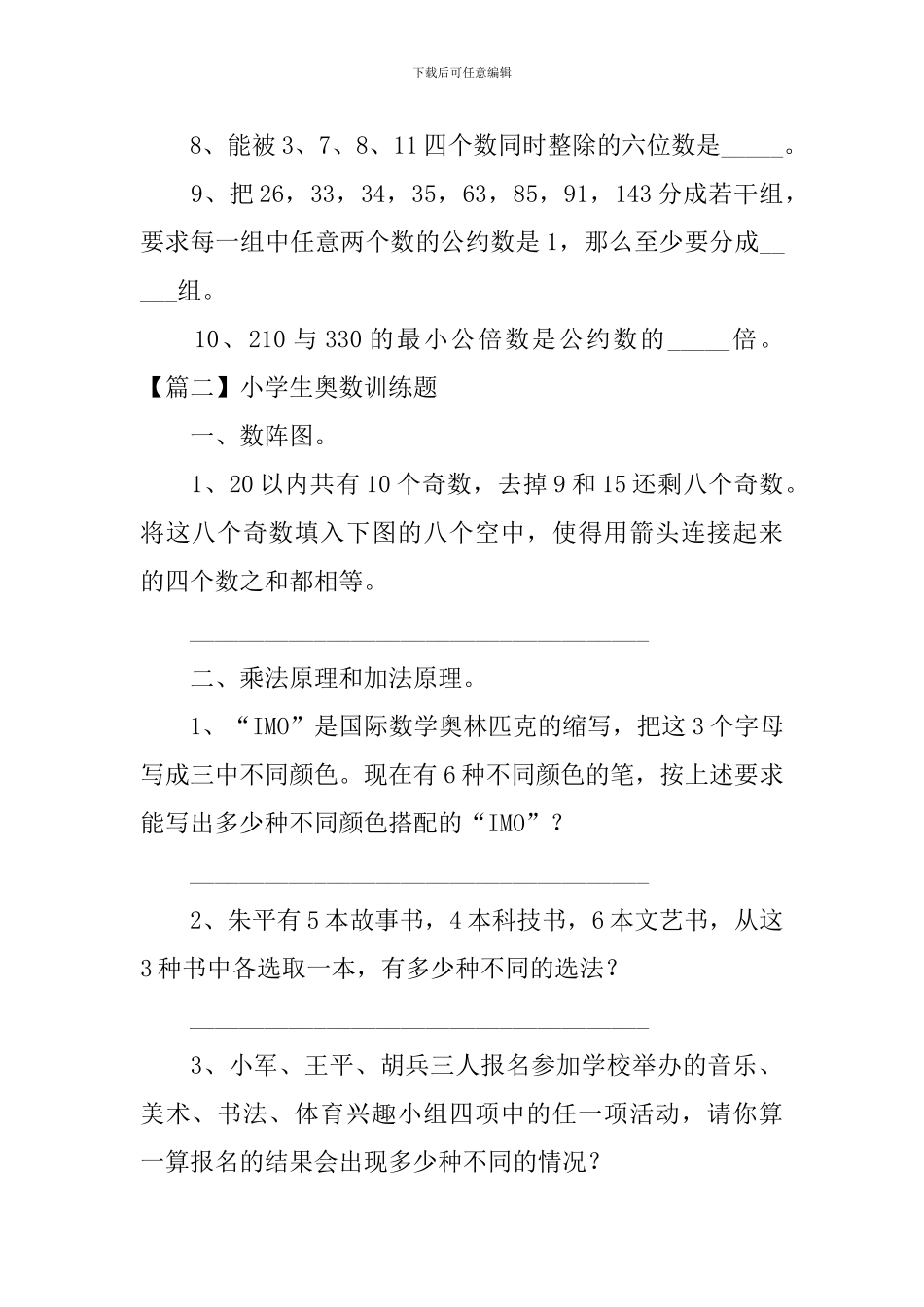 小学生奥数训练题三篇_第2页