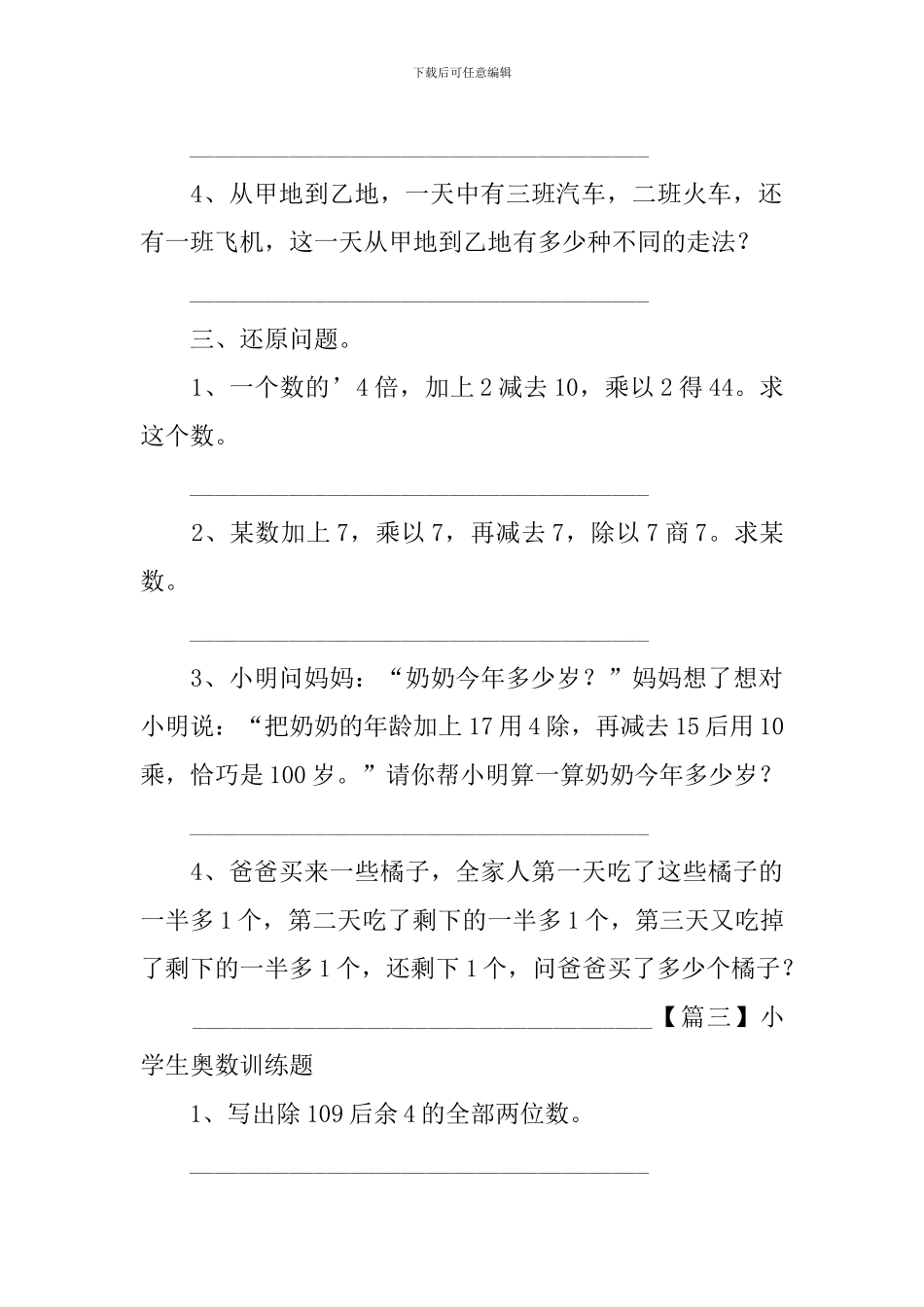 小学生奥数训练题三篇_第3页