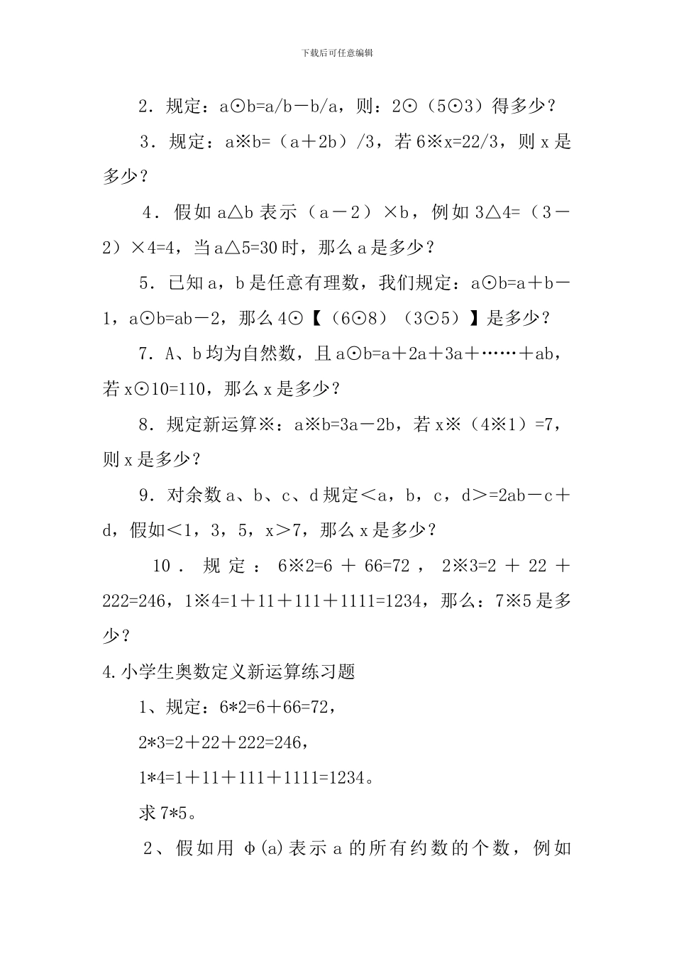 小学生奥数等差数列、定义新运算练习题_第3页