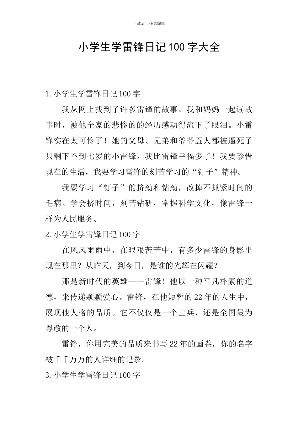 小学生学雷锋日记100字大全_第1页