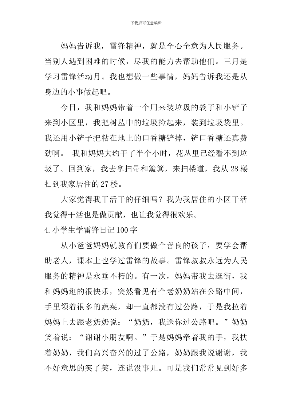 小学生学雷锋日记100字大全_第2页