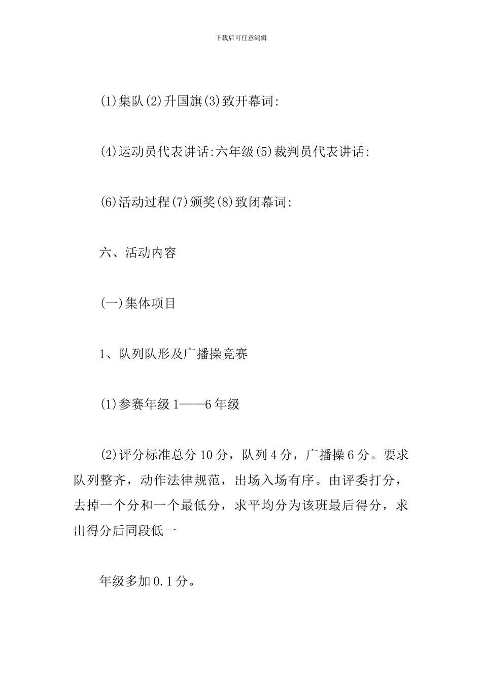 小学生学校运动会策划方案_第2页