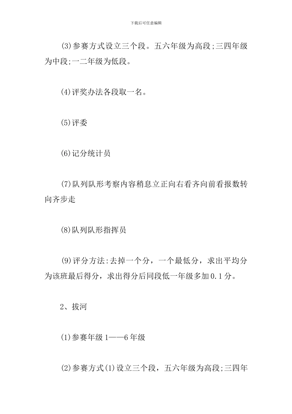 小学生学校运动会策划方案_第3页