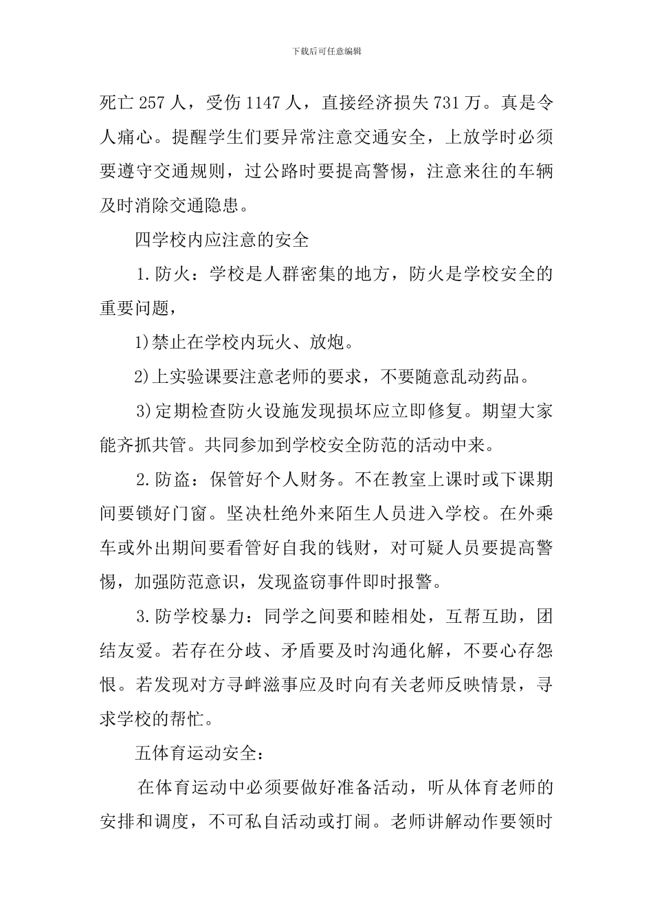 小学生安全教育班会_第3页