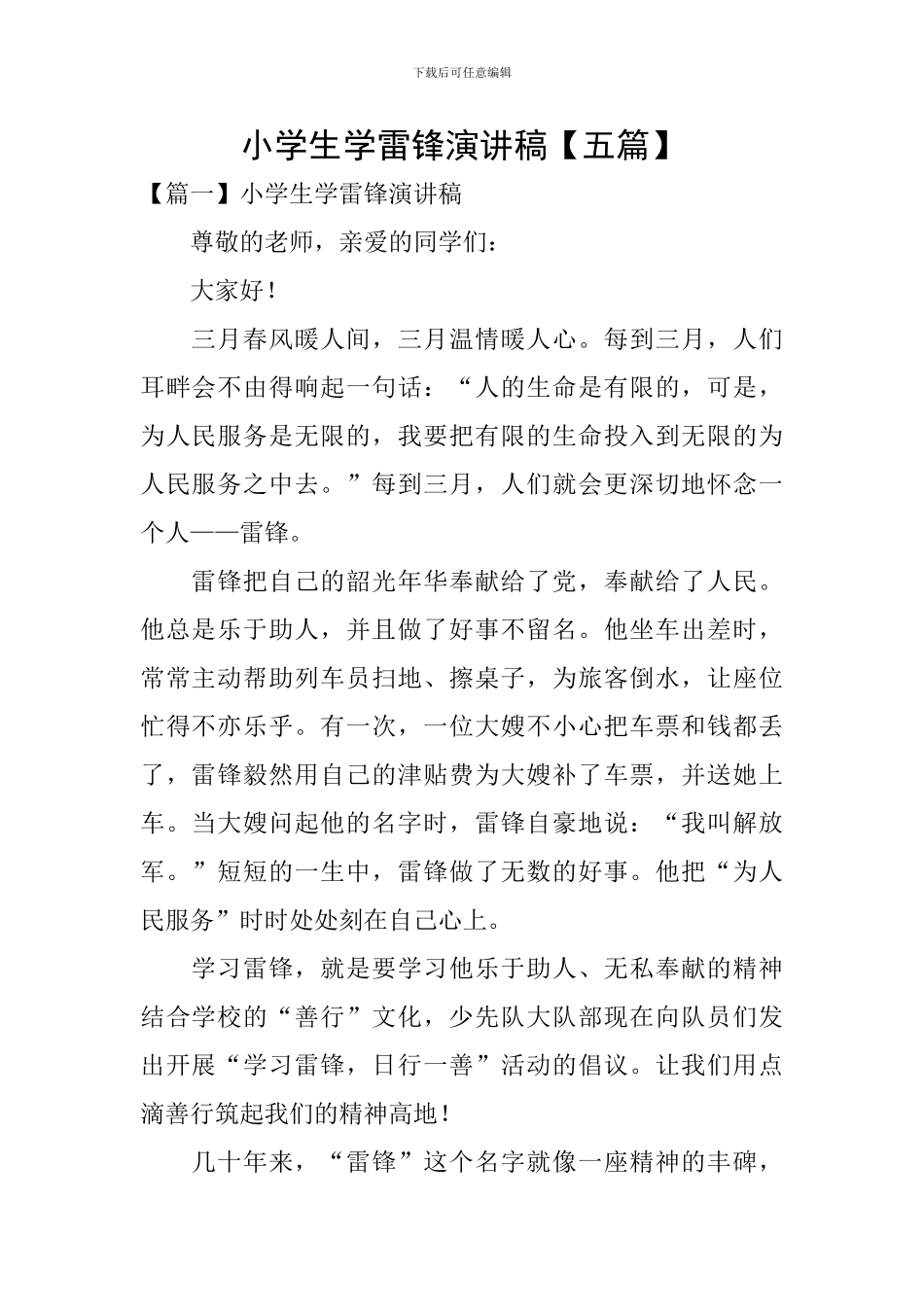 小学生学雷锋演讲稿_第1页