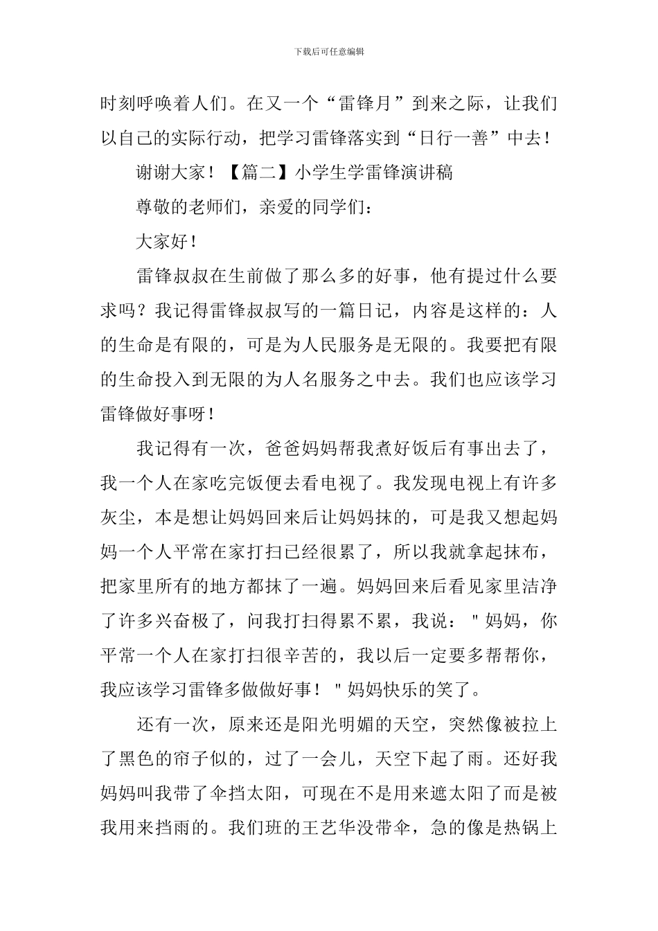 小学生学雷锋演讲稿_第2页