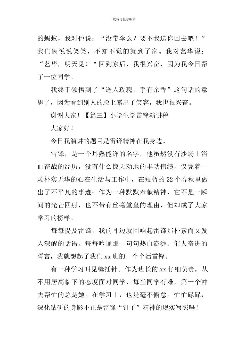 小学生学雷锋演讲稿_第3页