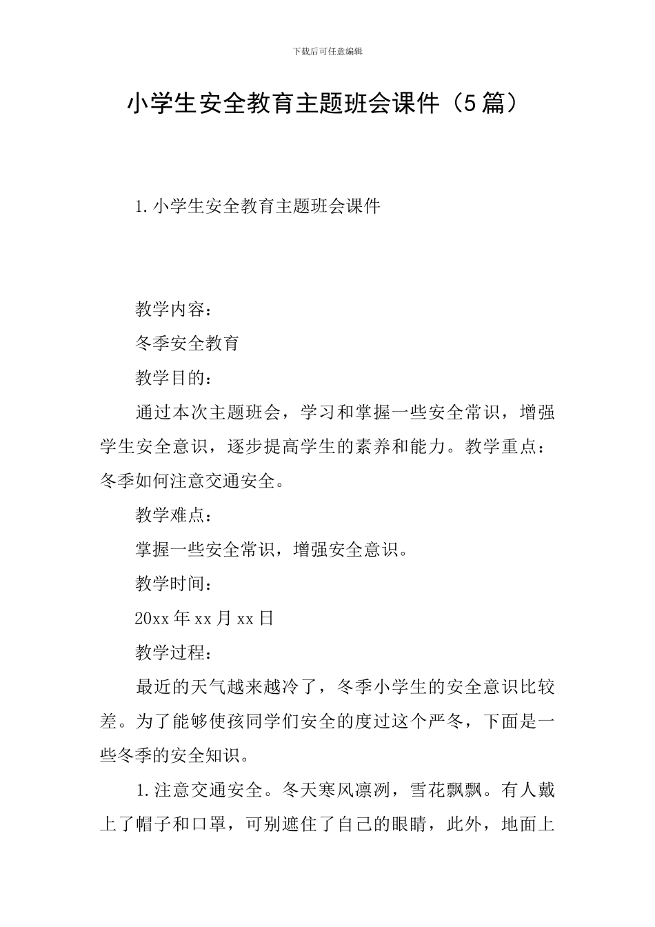 小学生安全教育主题班会课件_第1页