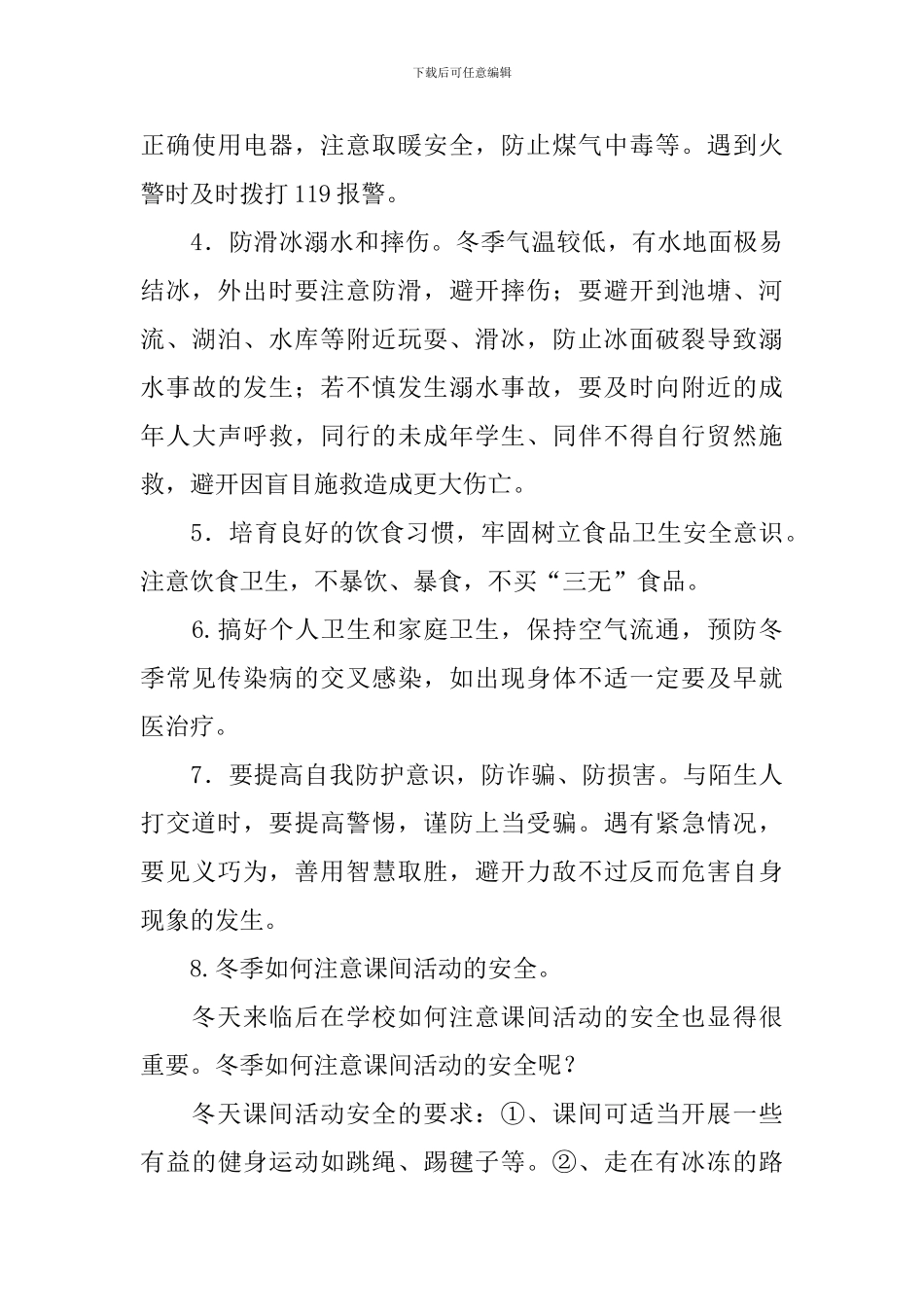 小学生安全教育主题班会课件_第3页
