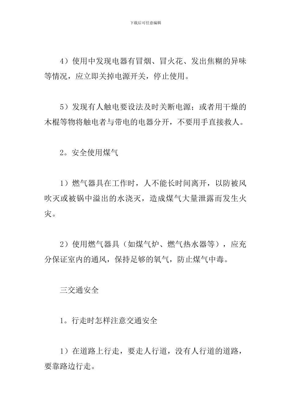 小学生安全知识竞赛活动方案_第2页