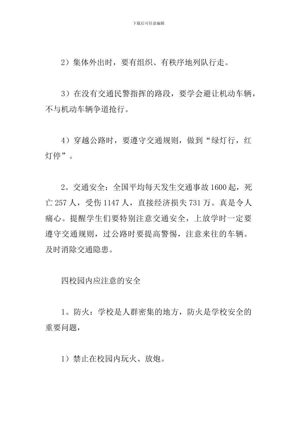 小学生安全知识竞赛活动方案_第3页