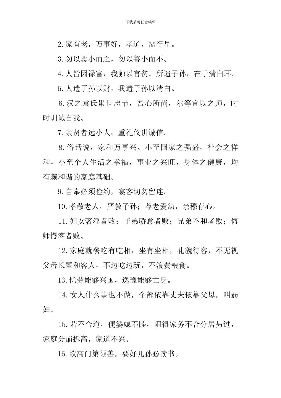 小学生家训100条_第3页