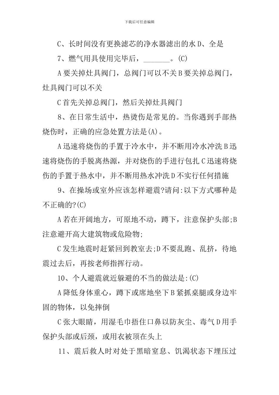 小学生安全知识竞赛题及答案_第3页