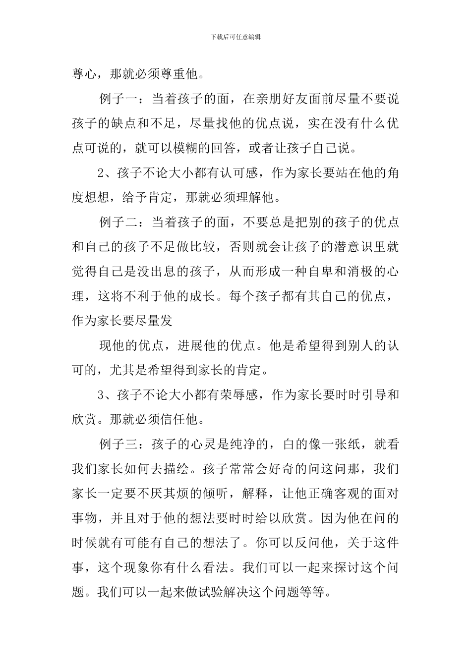 小学生家长代表发言稿6篇_第3页