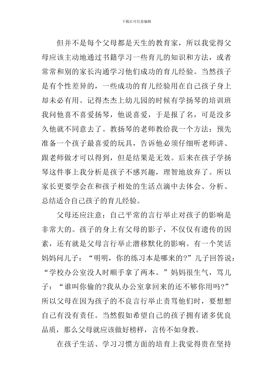 小学生家长育儿心得_第3页