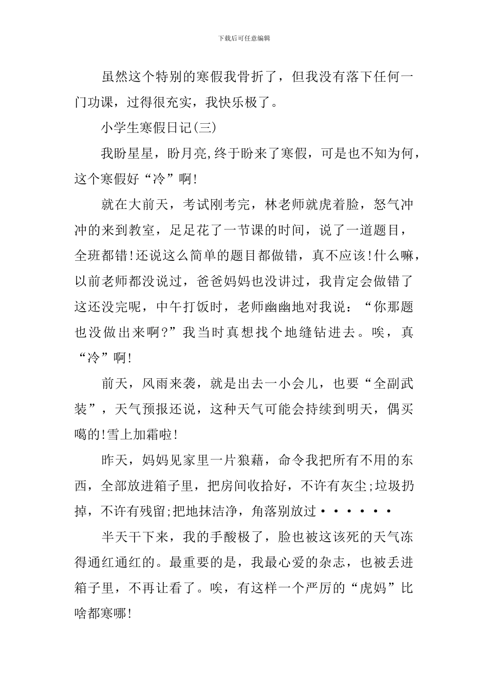小学生寒假日记范文七篇_第3页