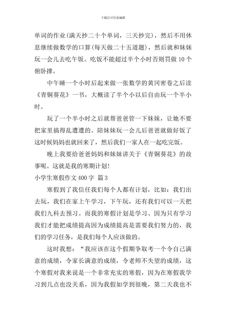 小学生寒假作文400字_第3页