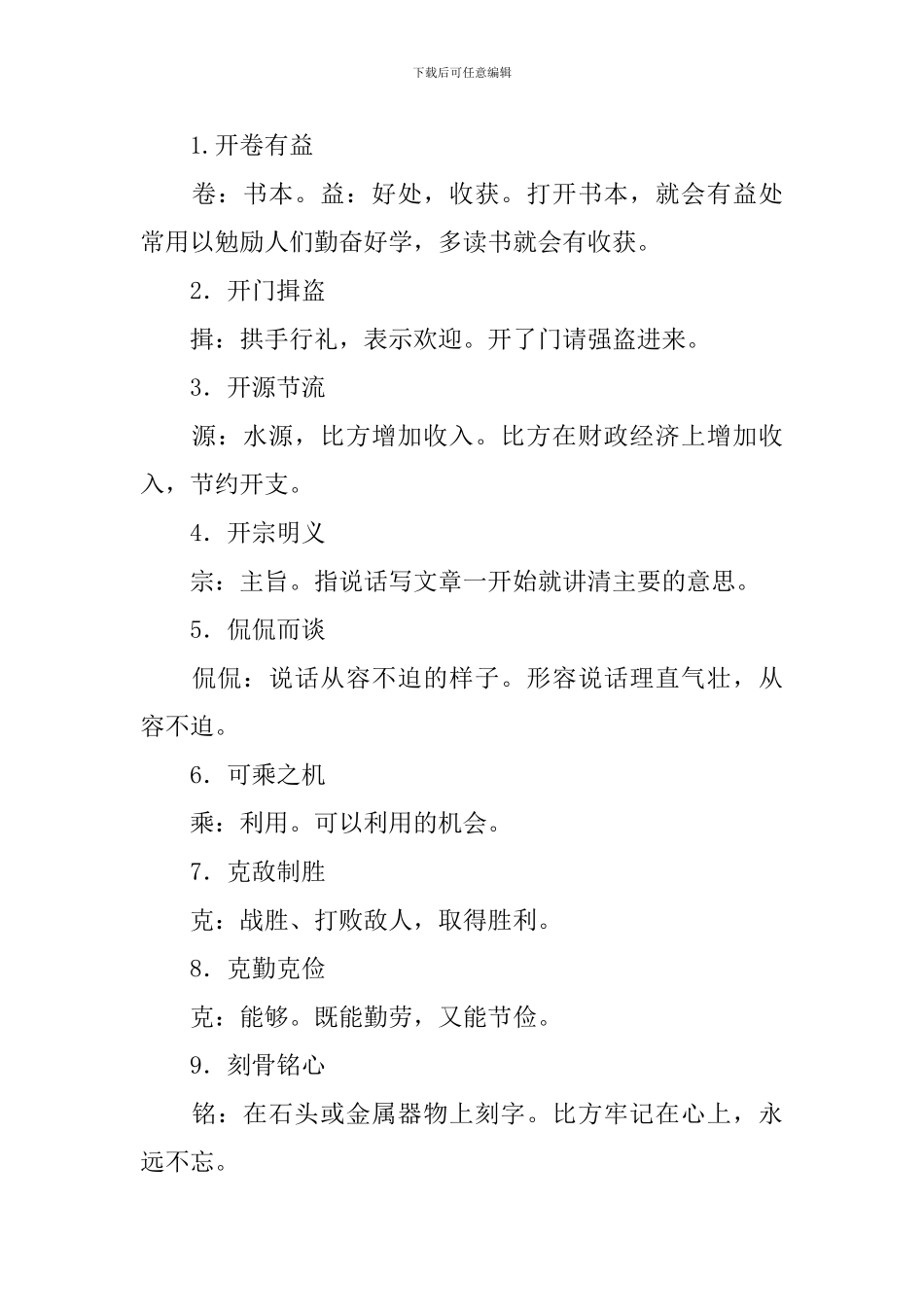 小学生常用成语及解释_第3页