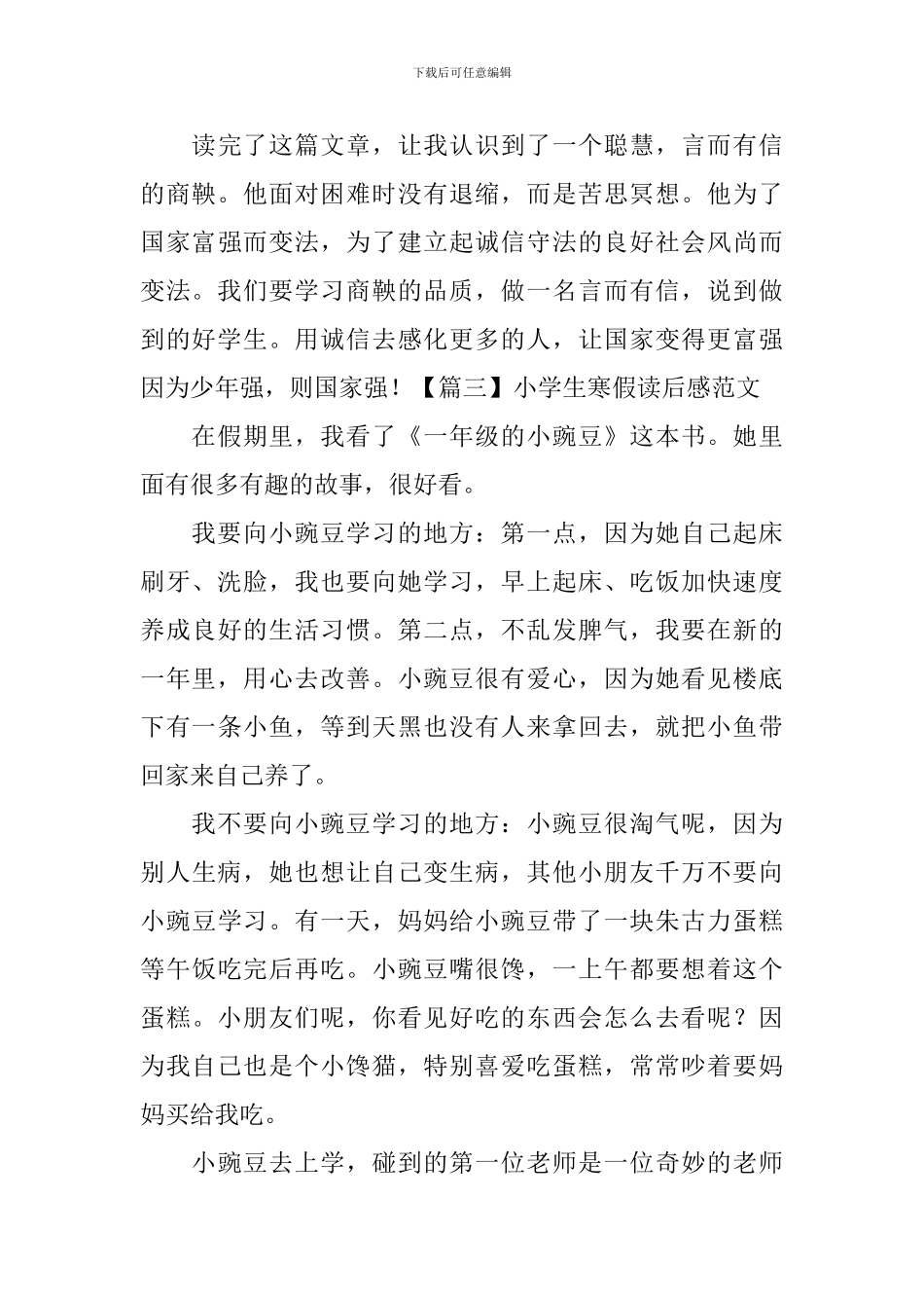 小学生寒假读后感范文_第3页